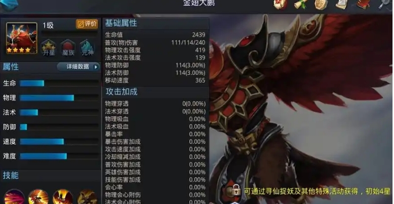 乱斗西游金翅大鹏怎么玩