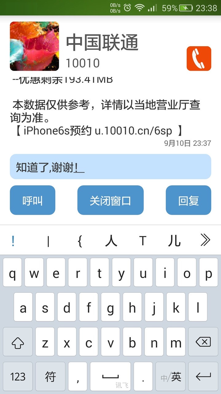 尤尤短信截图4