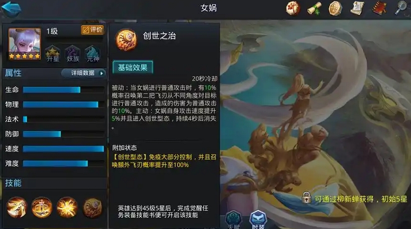 乱斗西游女娲内丹升什么属性