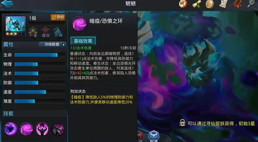 乱斗西游魍魉怎么玩