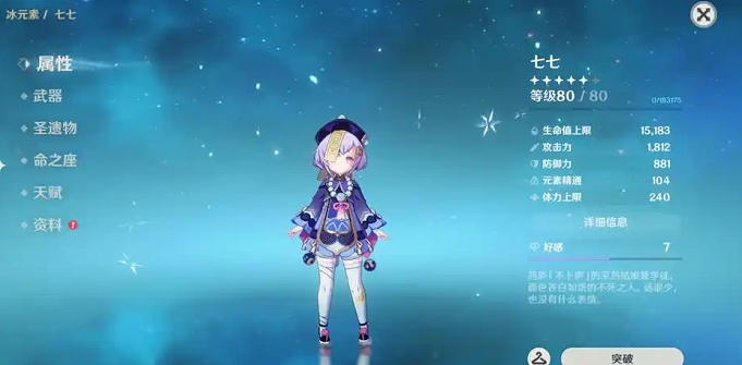 原神77打主c配什么圣遗物