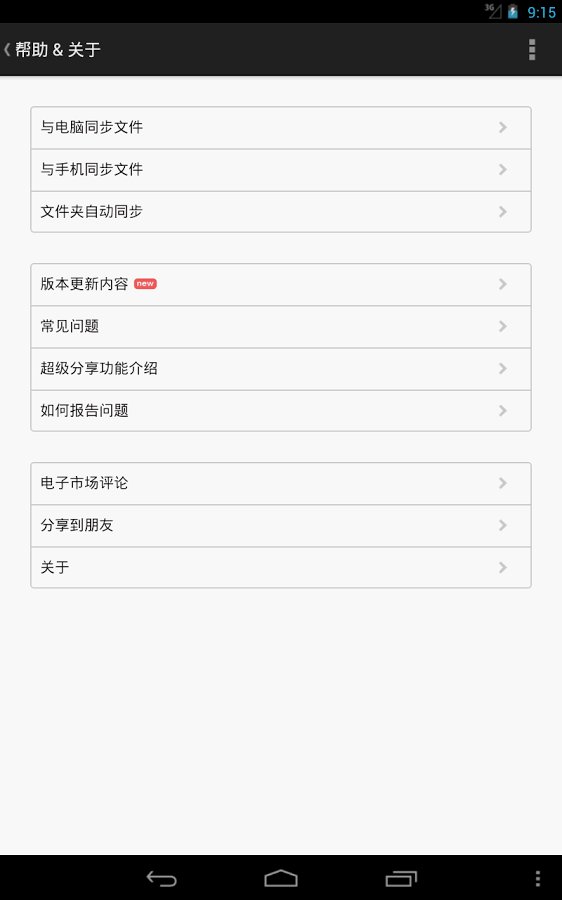 软件数据线截图2