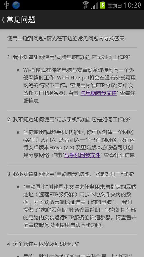软件数据线截图3