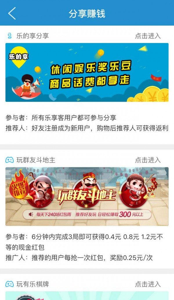 乐的享截图3