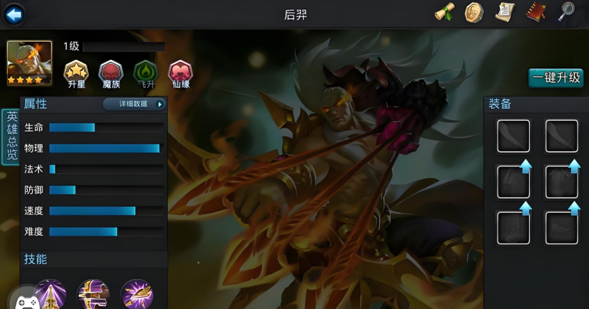 乱斗西游2后羿怎么搭配