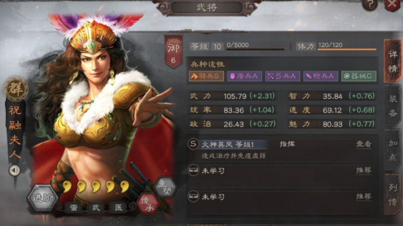 三国志战略版五星祝融夫人如何