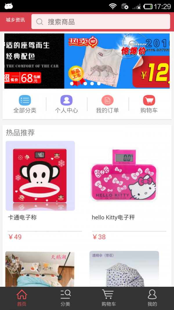 城乡在线截图4