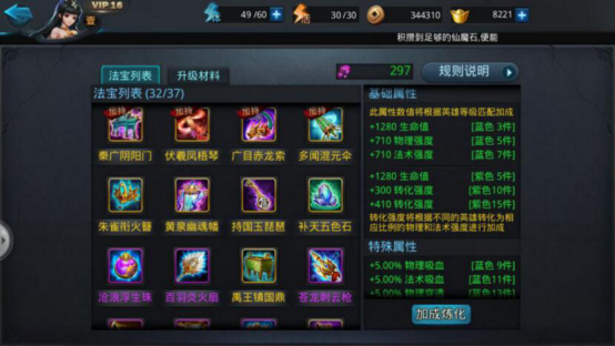 乱斗西游2法宝玩法怎么玩