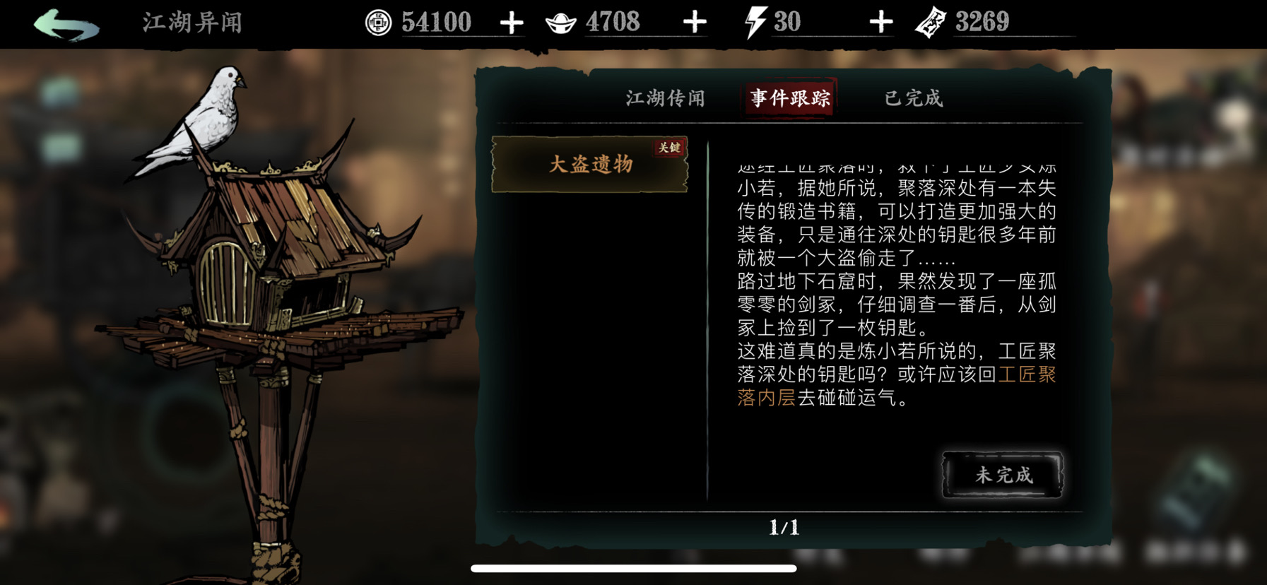 影之刃3工匠的钥匙在哪里