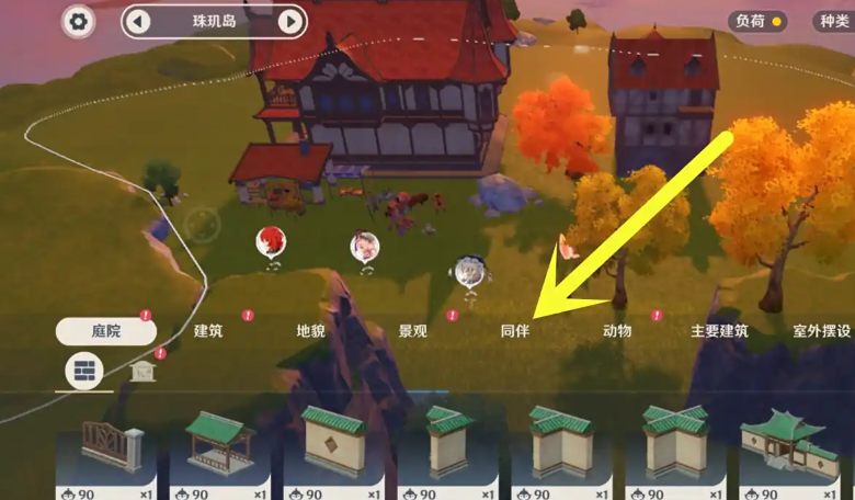 原神怎么把尘歌壶的角色换下来