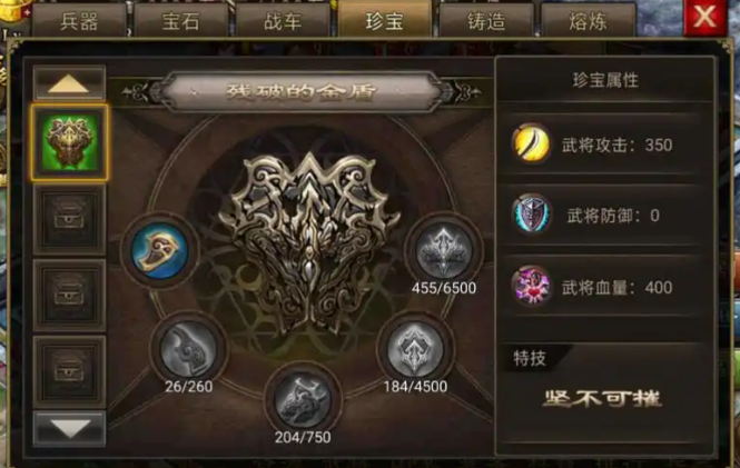 攻城掠地中珍宝怎么用