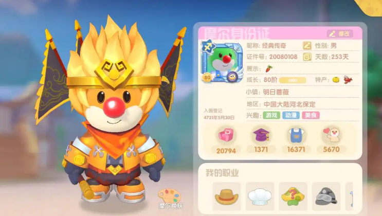 摩尔庄园职业满级怎么晋级