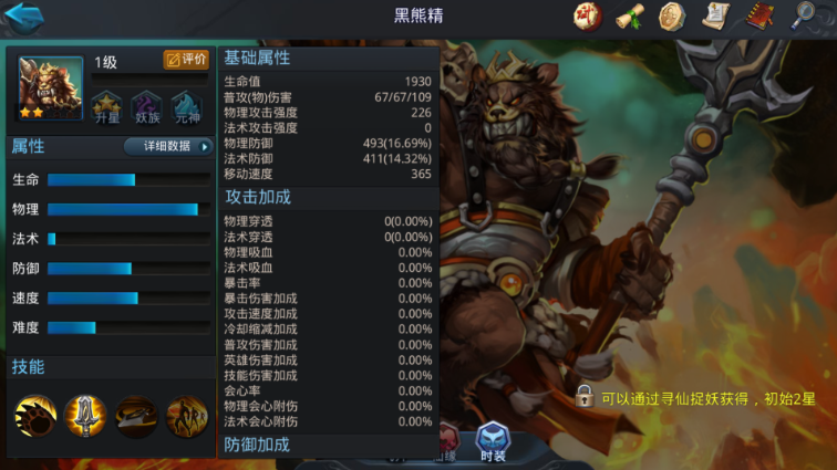 乱斗西游黑熊精怎么获得