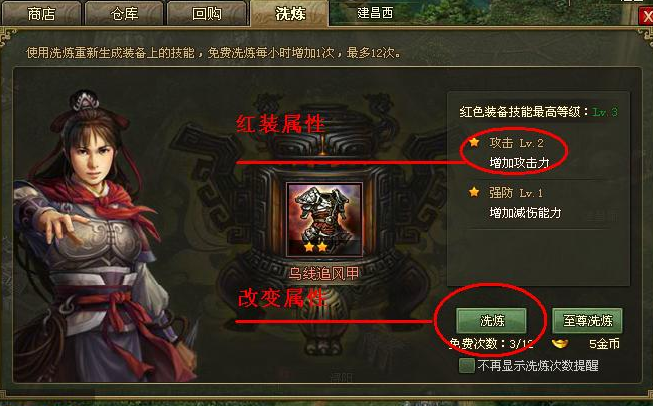 攻城掠地怎么获得精炼次数