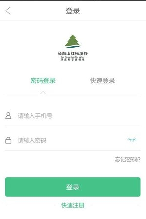 红松溪谷截图1
