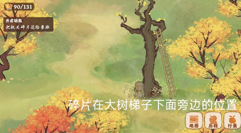桃源深处有人家鲁班机关碎片在哪