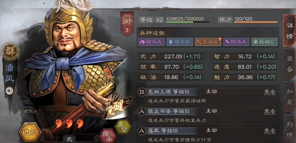 三国志战略版潘凤带什么b级战法