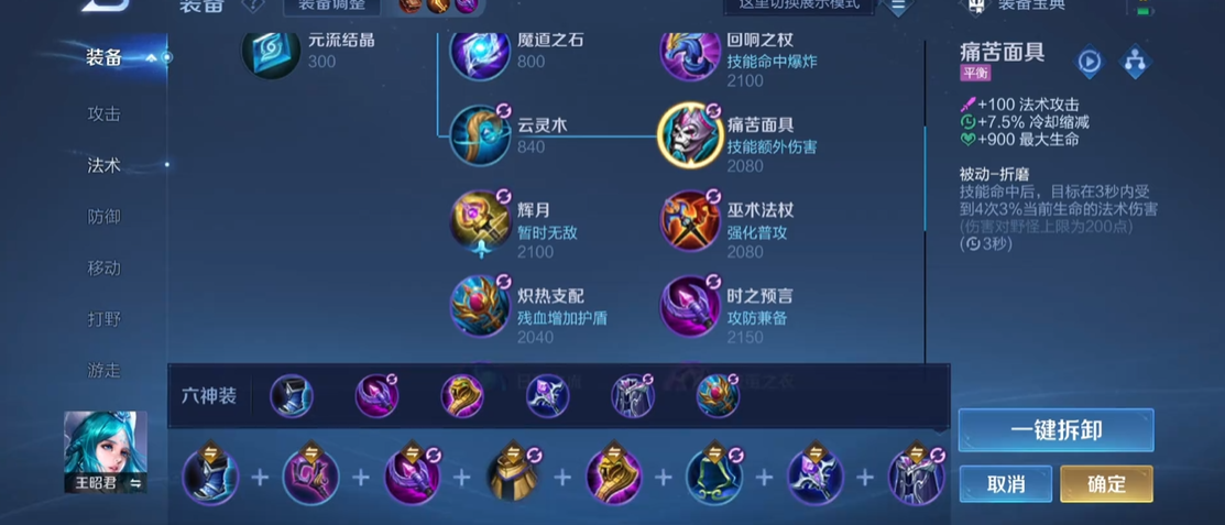 王者荣耀米莱出装铭文怎么搭