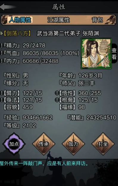 放置江湖二转武当怎么玩