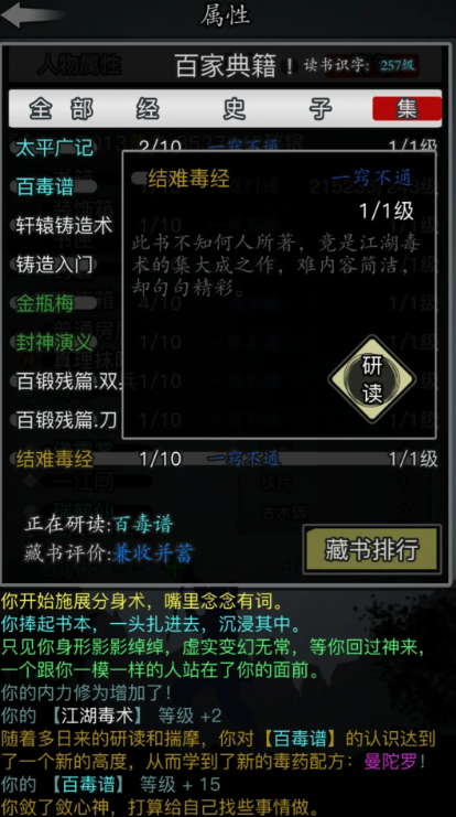 放置江湖江湖毒术怎么学