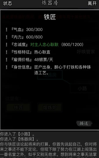 放置江湖第十章铁匠在哪
