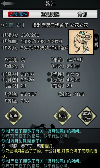放置江湖臂力怎么提升