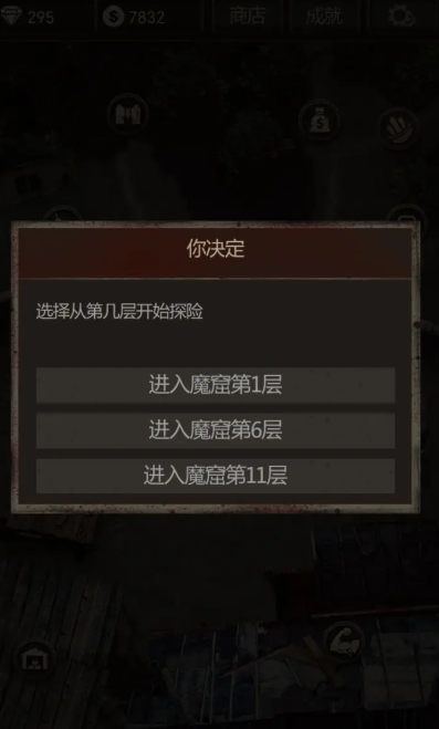 长生劫上古魔窟7层怎么打