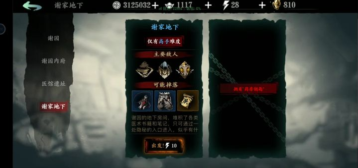 影之刃3药房钥匙怎么拿