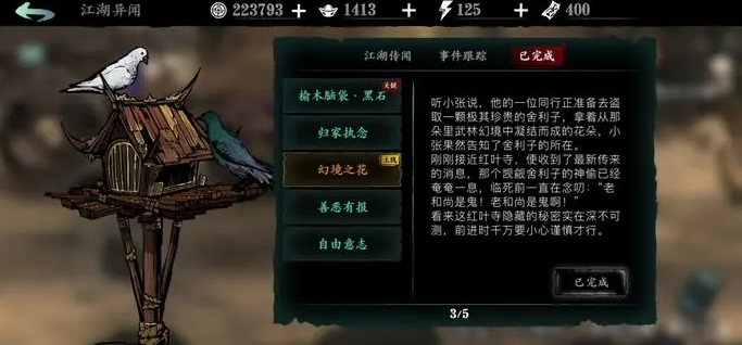 影之刃3幻境飘雪怎么解锁