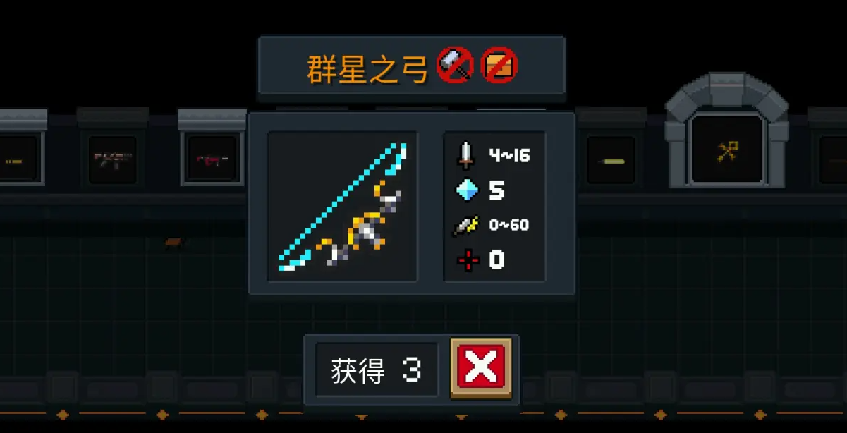 元气骑士如何合成群星之弓