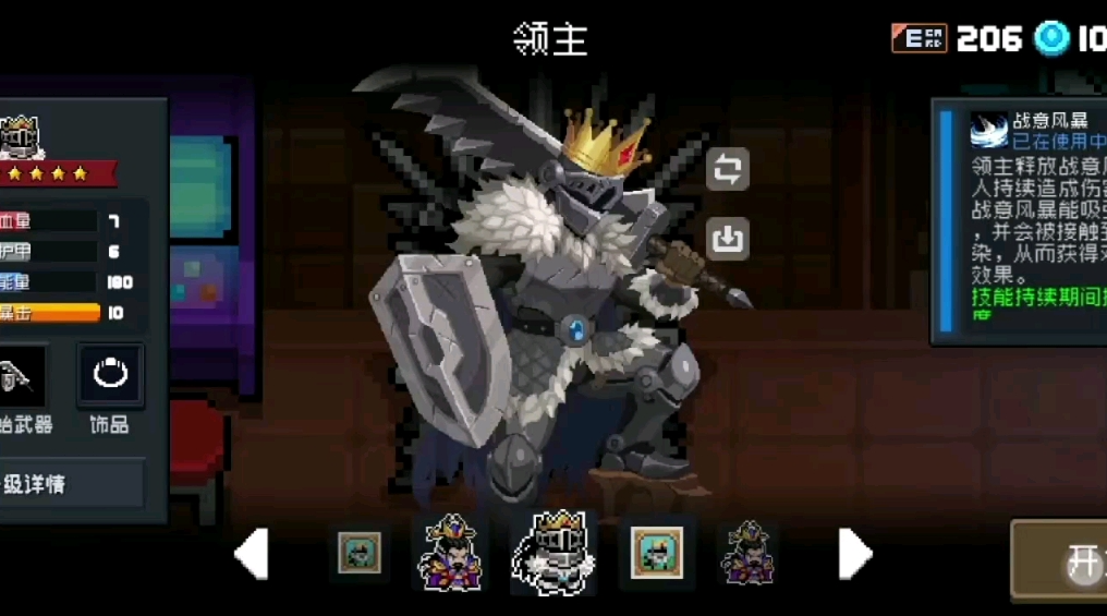元气骑士中哪个人物厉害