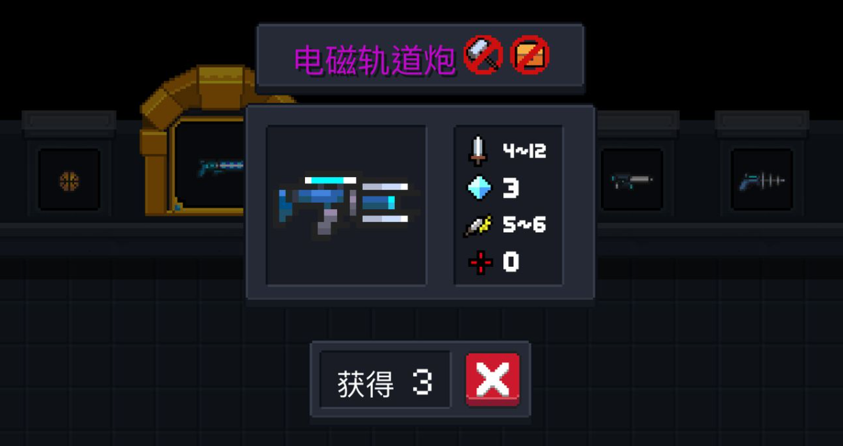 元气骑士电磁轨道炮怎么做