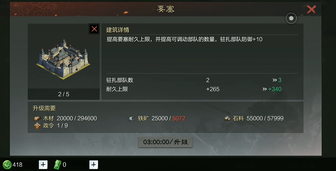率土之滨要塞怎么增加