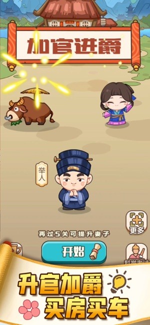成语打江山中截图3