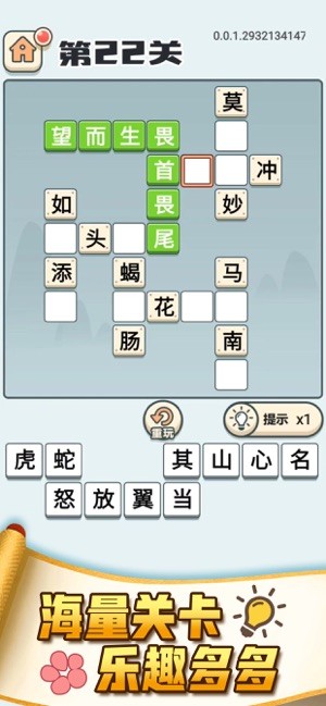 成语打江山中截图1
