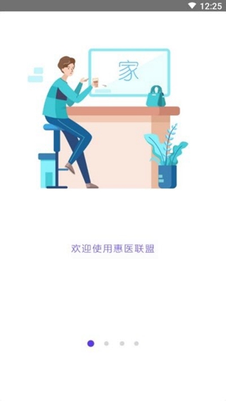 惠医联盟截图3