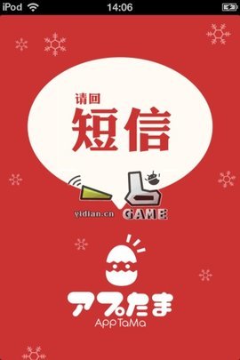 请回短信圣诞版截图1