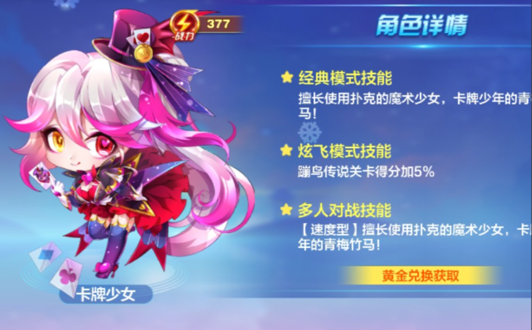 天天酷跑卡牌少女帽子有什么用
