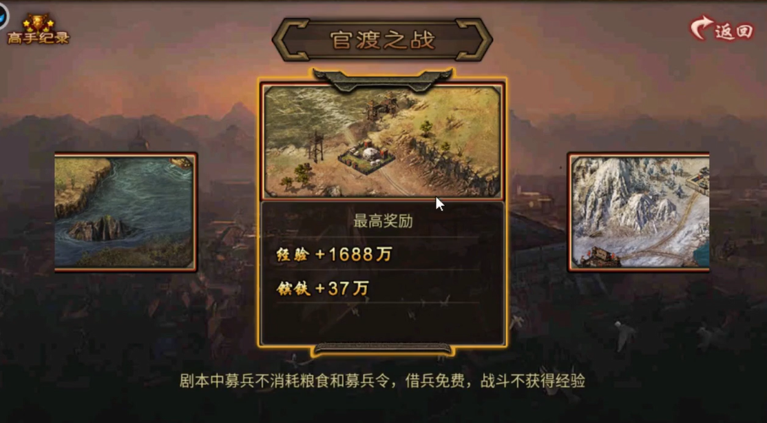 攻城掠地官渡之战困难怎么过