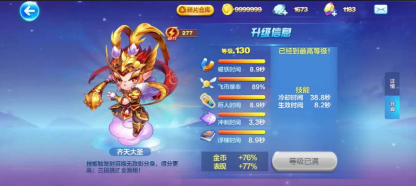 天天酷跑爆分后怎么比