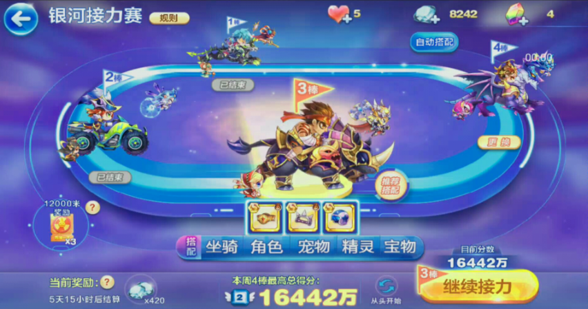 天天酷跑银河接力赛有什么技巧