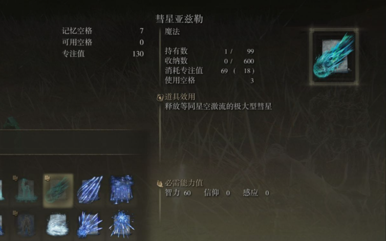 艾尔登法环法师激光炮怎么拿