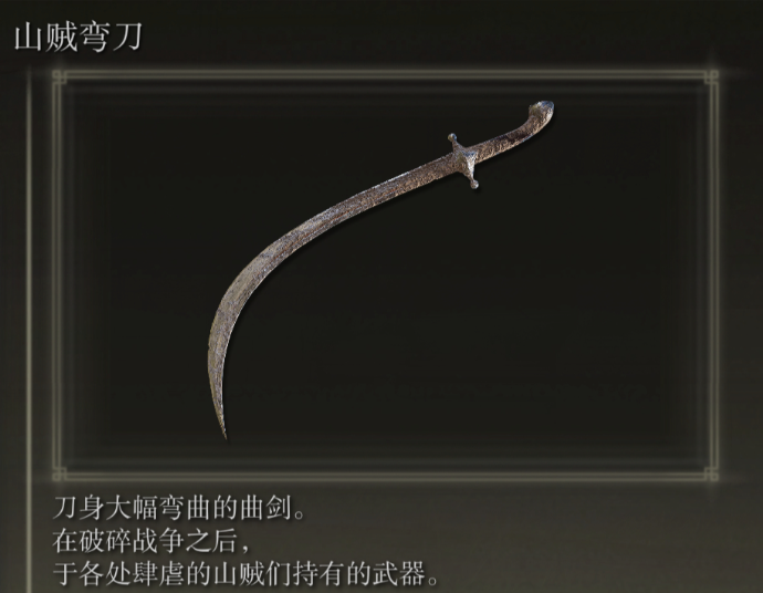 艾尔登法环普通武器哪个好