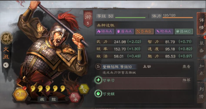 三国志战略版文丑怎么打洞察