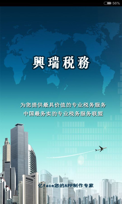兴瑞税务师事务所截图2
