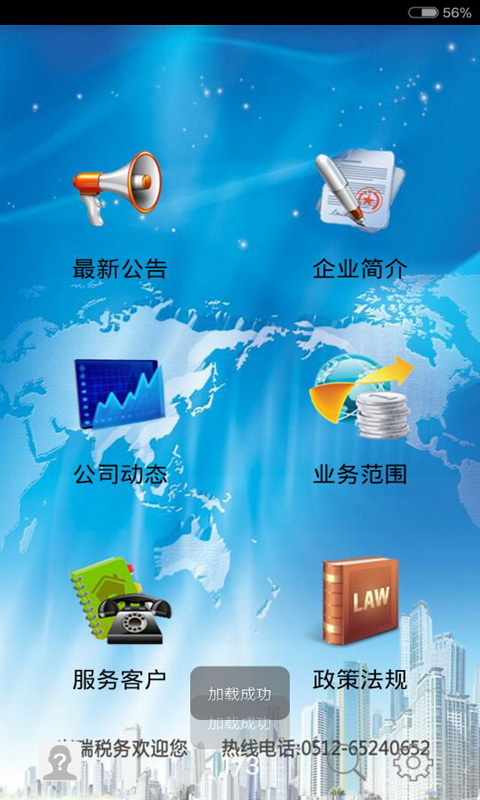兴瑞税务师事务所截图4