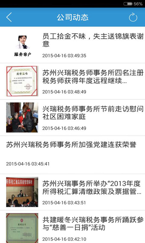 兴瑞税务师事务所截图3