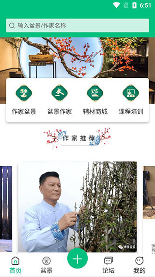 安徽盆景网截图1