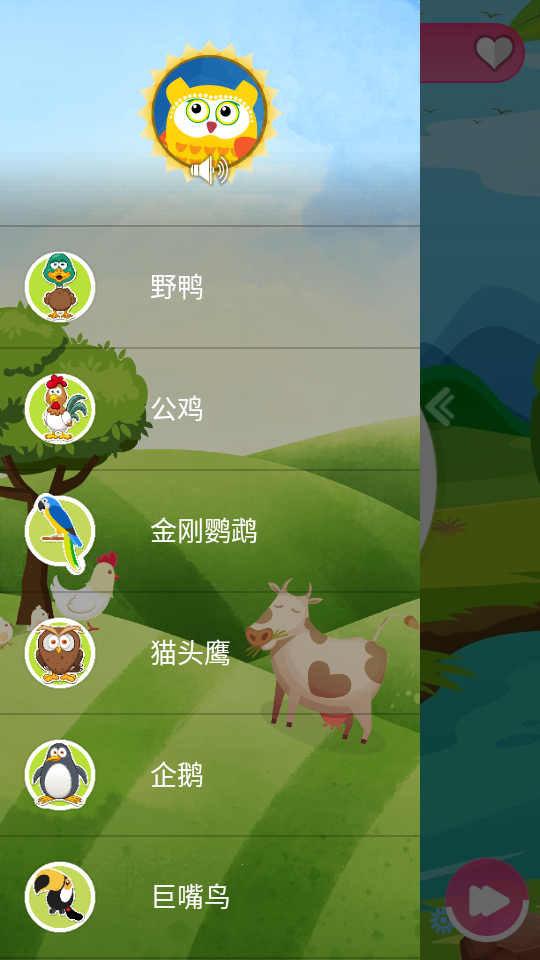 认识动物声音截图2