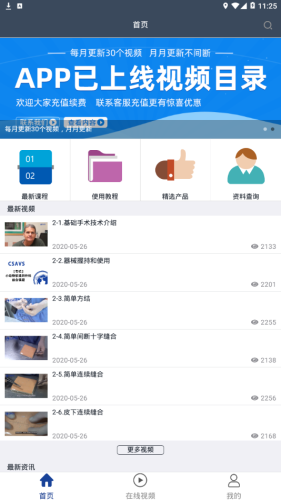 中国兽医高级学院截图4